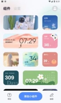 萌趣小组件 点击查看大图