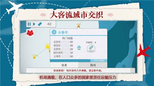 飞行集团无限钞票 点击查看大图