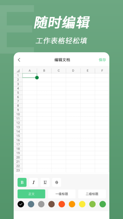 excel表格文件編輯