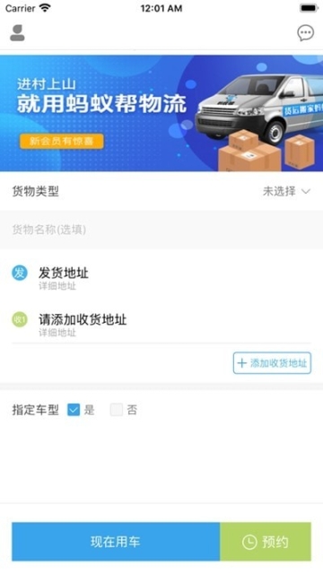 螞蟻拉貨