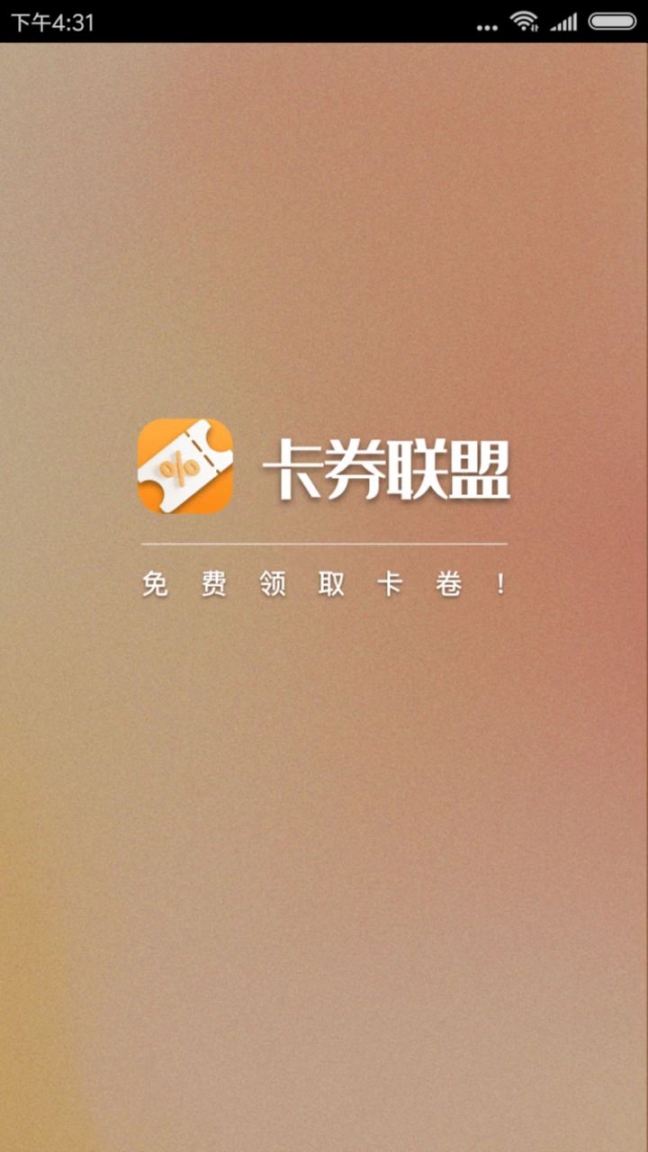 卡券联盟 点击查看大图