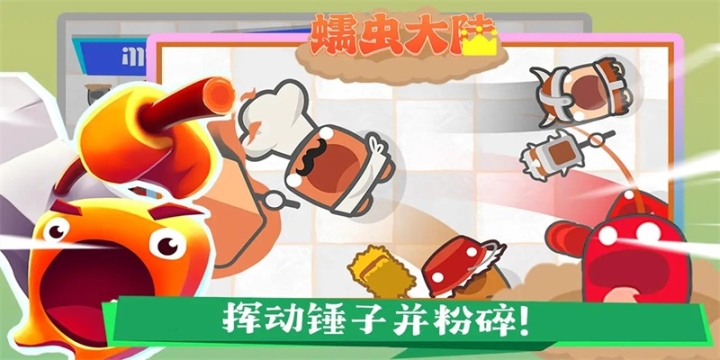 蠕蟲大陸最新版