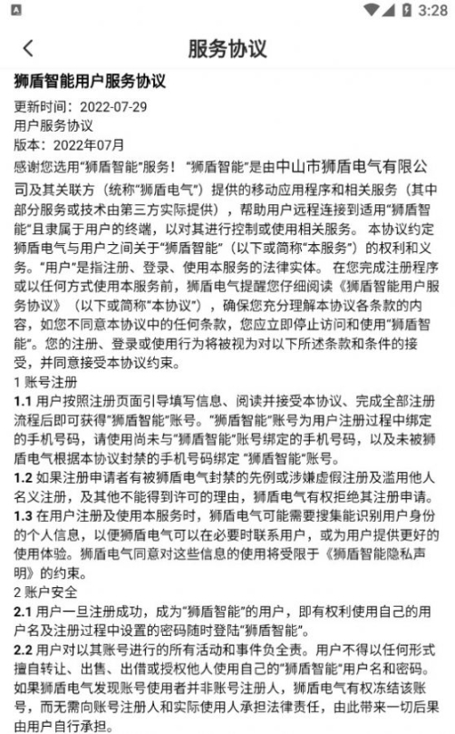 獅盾智能
