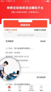師傅到家師傅版