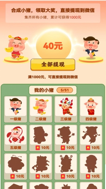 欢喜养猪场红包版 点击查看大图
