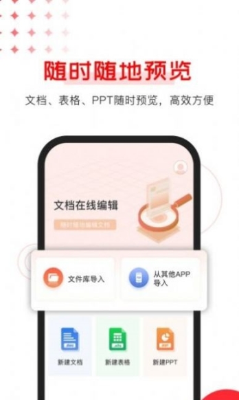 Office文档编辑 点击查看大图