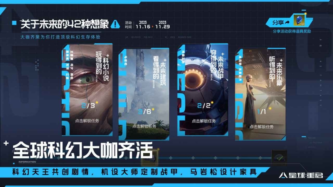 星球重启官网版 点击查看大图