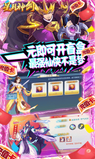 星月神劍手游