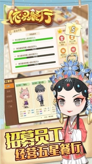 依灵餐厅无限金币钻石版 点击查看大图