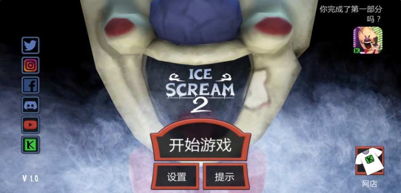 恐怖冰淇淋2联机版 点击查看大图