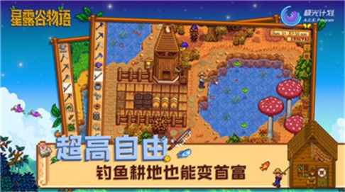 星露谷物语 点击查看大图