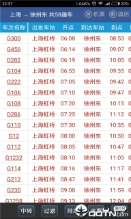 路路通時(shí)刻表
