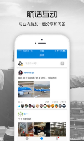 民航事