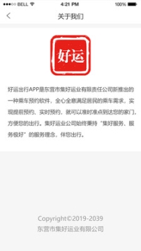 好運(yùn)出行