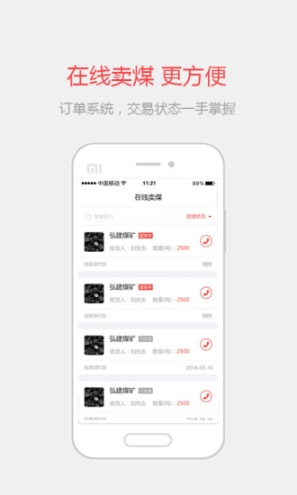 快煤宝 点击查看大图