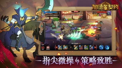 加德爾契約手游