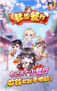梦想餐厅无限钞票版 点击查看大图
