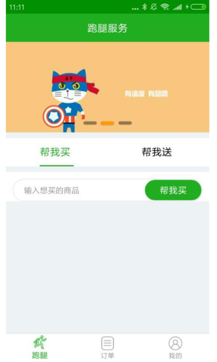 奮斗貓跑腿
