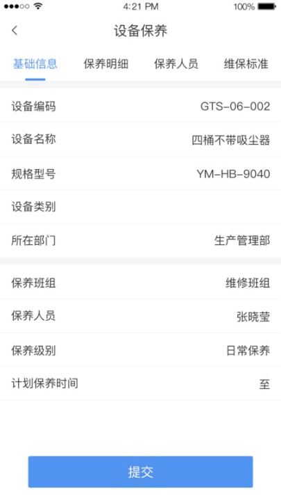有備維保