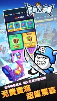 合成表情包战争最新版 点击查看大图