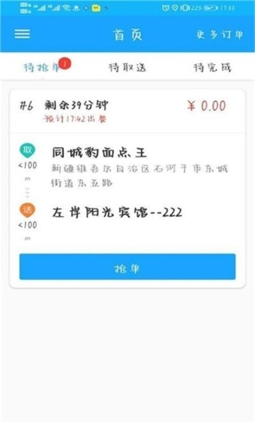 同城豹騎手端