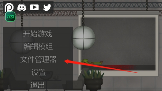 甜瓜游乐场自带模组汉化版 点击查看大图
