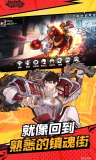 鎮魂街武神軀官方版