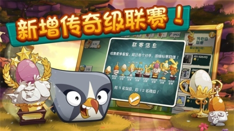 愤怒的小鸟2官方版 点击查看大图