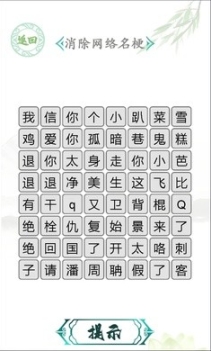汉字找茬王免广告 点击查看大图