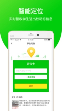 億起點家長端