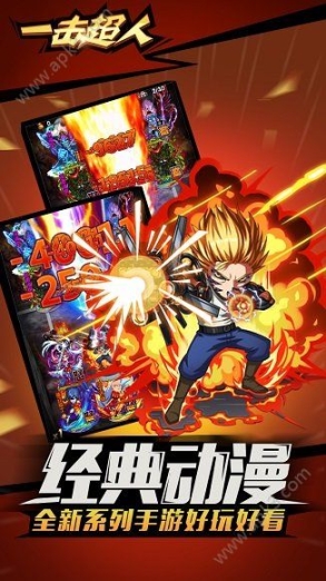 一击超人手游官网版正版 点击查看大图