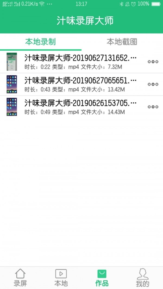 汁味录屏大师 点击查看大图