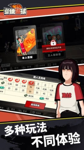 单挑篮球手游 点击查看大图