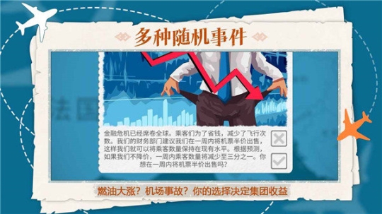 飞行集团无限钞票 点击查看大图