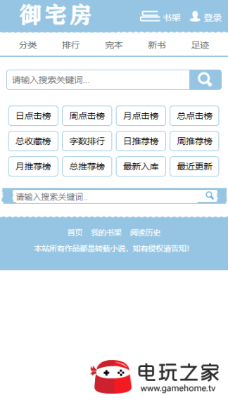 御宅房免费版 点击查看大图