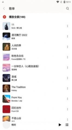 暢聽