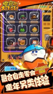 零食大作戰最新版