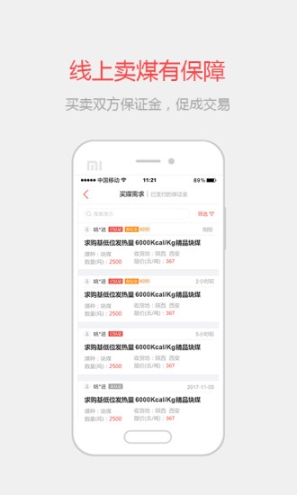 快煤宝 点击查看大图