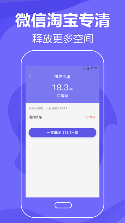 清除手機垃圾