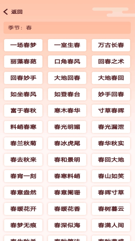 卓迈天天成语 点击查看大图