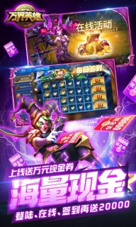萬界英雄福利版