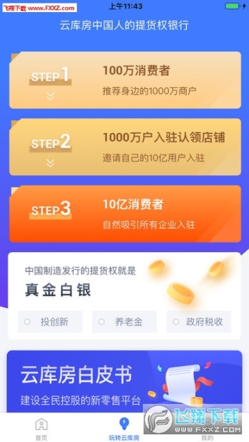 云庫房