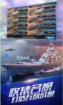 荣耀海战手游官方版 点击查看大图