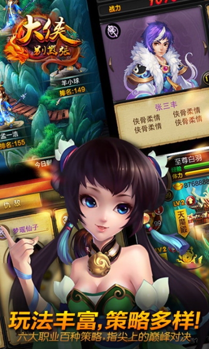 大侠别嚣张手游 点击查看大图