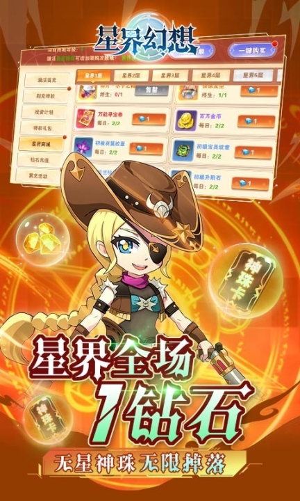 星界幻想最新版 点击查看大图