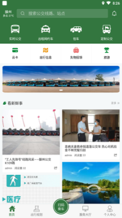 準點出行