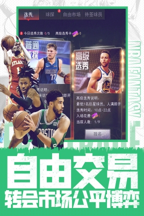NBA范特西 点击查看大图