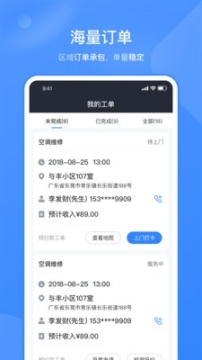 快快管家師傅端