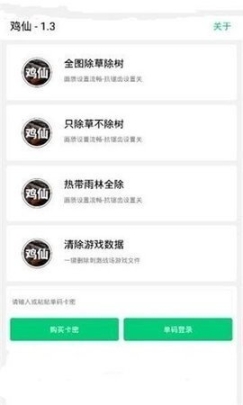 鸡仙2023官方版1.7.0最新版 点击查看大图