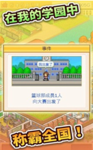 口袋学院物语3汉化版 点击查看大图